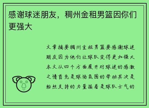 感谢球迷朋友，稠州金租男篮因你们更强大